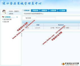 網(wǎng)上購物 食品商城 系統(tǒng)的設(shè)計(jì)與實(shí)現(xiàn) JSP,MySQL